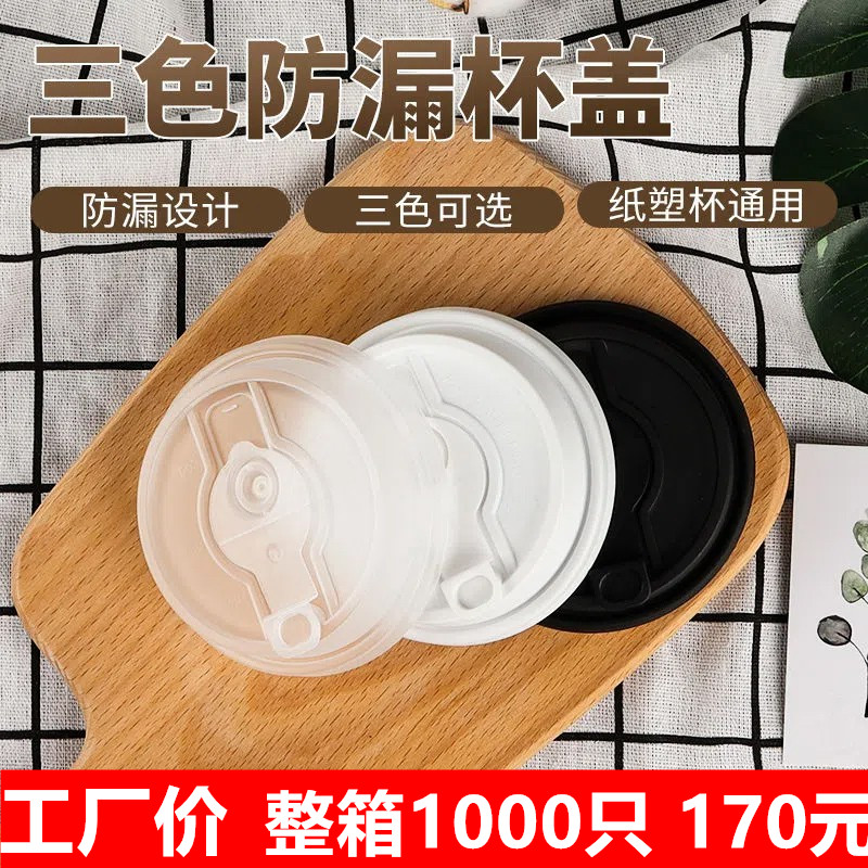 90 Calibre Patent Leakproof Cover Injection Cup Plastic Takeaway Coffee Lid Disposable Milk Tea Cupcake Thickened-Taobao