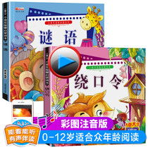 Childrens book Tongue twister book Daquan guessing riddle Zhuyin edition All 2 volumes Childrens tongue twister language enlightenment training Third grade reading must primary school students extracurricular books Early childhood books Kindergarten books First and second grade childrens stories