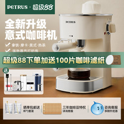 Petrus Pe3280 Italian Coffee Machine for Home Use, Small Mini Commercial American Style Fully Semi-Automatic Steam