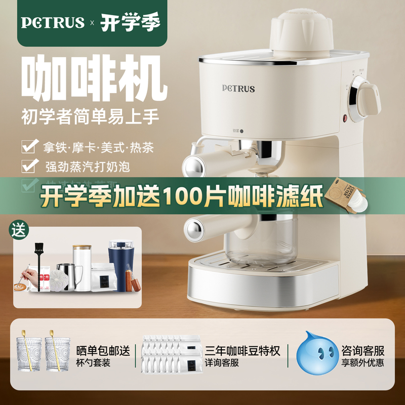 Petrus Pe3280 Italian Coffee Machine for Home Use, Small Mini Commercial American Style Fully Semi-Automatic Steam