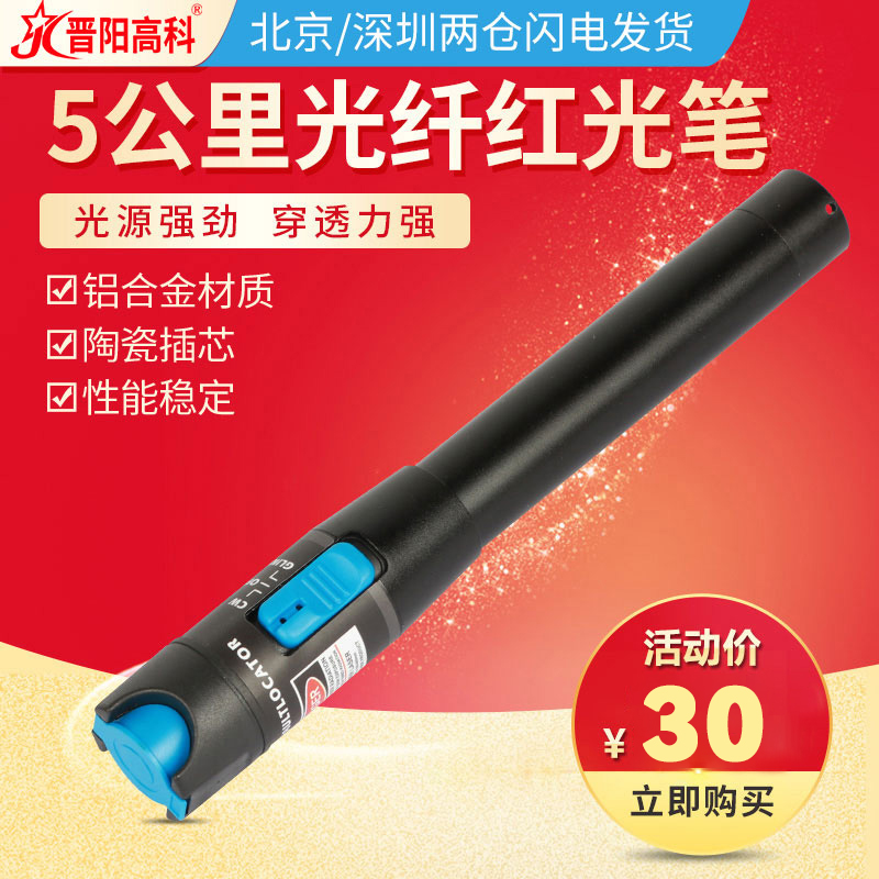 Jinyanggao red light fiber pen 10 km test pen optical fiber red light pen red light source fiber test pen 10mW