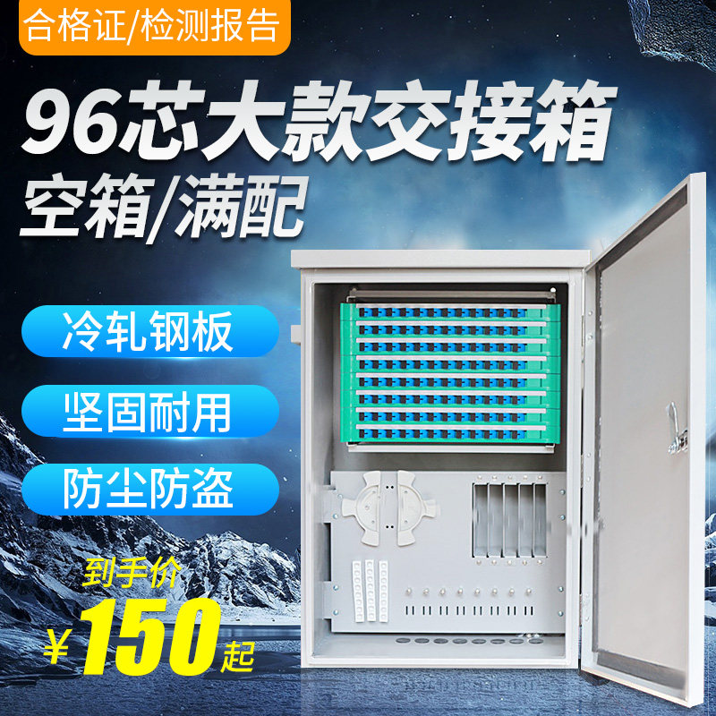 Jinyang Gaoko large section light delivery box 96 core indoor wall hanging optical cable transfer box SC FC square opening round opening empty box full fit