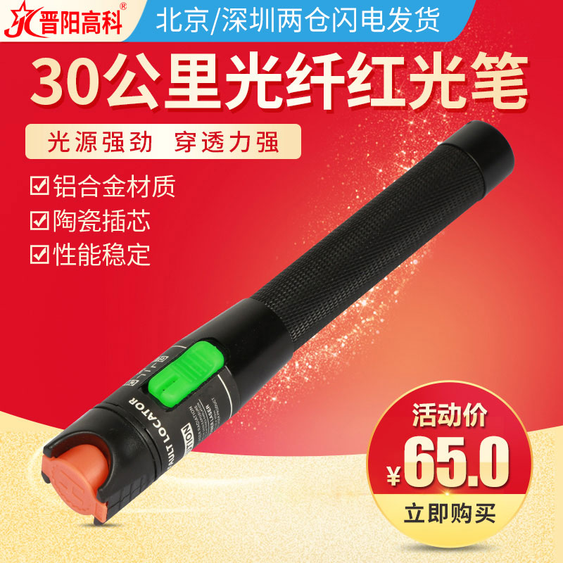 Red light fiber pen 30 km red light pen red light source fiber test pen pass light pen tester 30mW