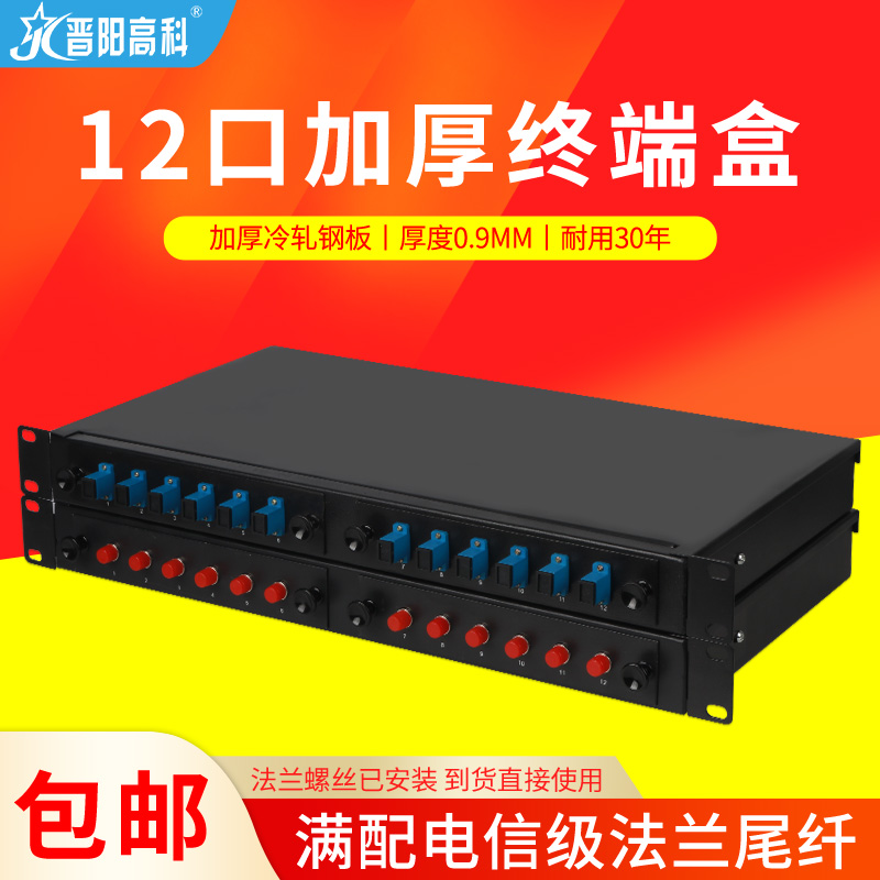 Jinyang Gao thickening 12 mouth rack - type thickening fiber terminal box SC port fiber docking box Telecommunication box Telecommunication level with ST FC LC interface