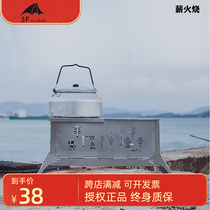 Sanfeng Salary Firefolding Firewood Firewood oven Outdoor Campaign Campaign Campaign BBQ