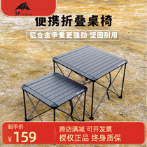Sanfeng Outdoor Folding Table Portable Open Camping Barbecue Aluminum Alloy Rugged Durable Self-Driving Car Table and Chair