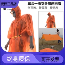 Sanfeng outdoor 15D Silicon raincoat ultra-light portable poncho mountaineering step three-in-one raincoat floor small Sky