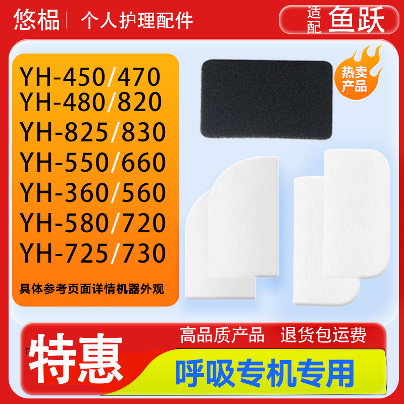 适配鱼跃呼吸机过滤棉YH420/450/480/820/825滤膜F03空气滤网