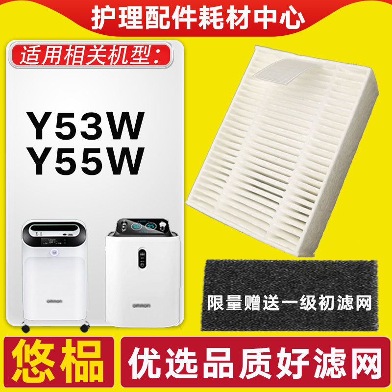 Suitable for Omron Oxygen Concentrator Filter 5 Liters Kjr-Y53/55W Oxygen Inhalation 511 Hepa Secondary Filter Element Accessories