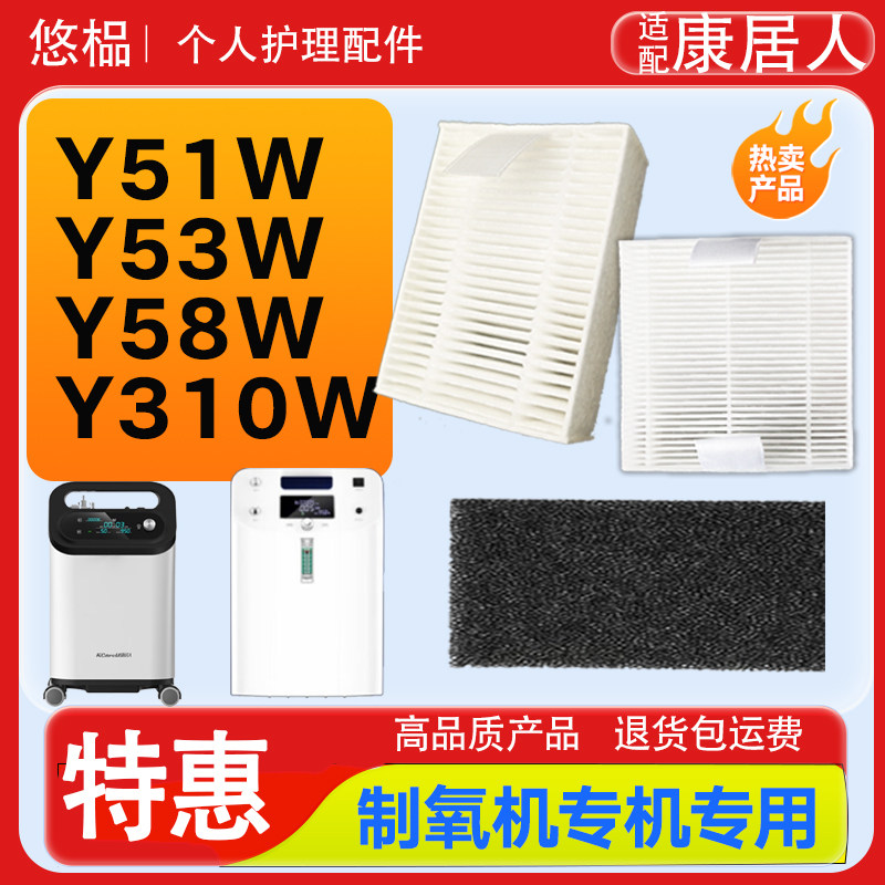 适配康居人制氧机过滤棉KJR-Y51W过滤器Y58/Y53/310配件滤网滤芯