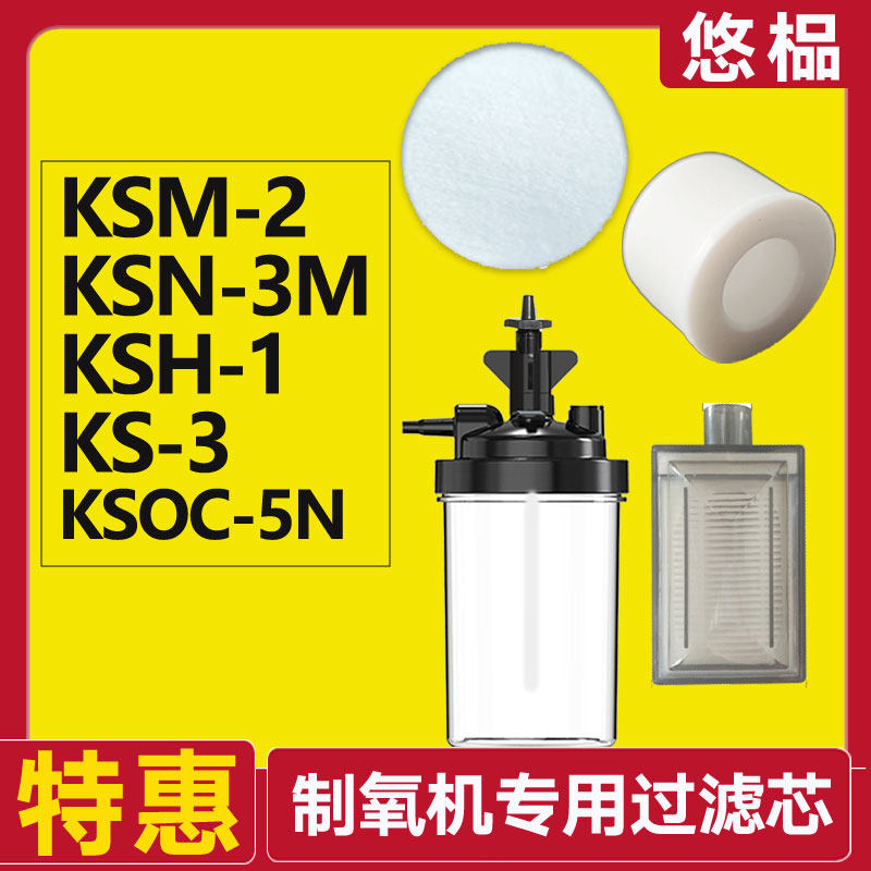 适配康尚制氧机过滤器KSH-1过滤芯KSN-3M/KSM-2过滤盒滤棉配件