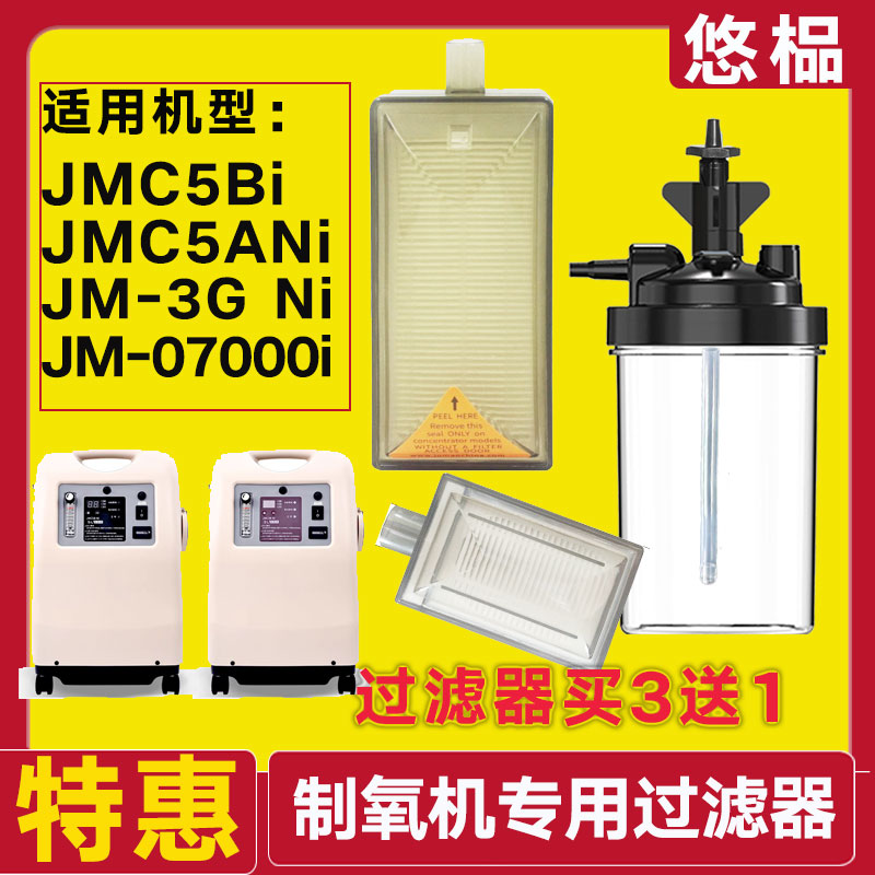 巨贸制氧机二级过滤器JMC5Bi滤盒5A/3GNi过滤芯3L湿化杯5L配件