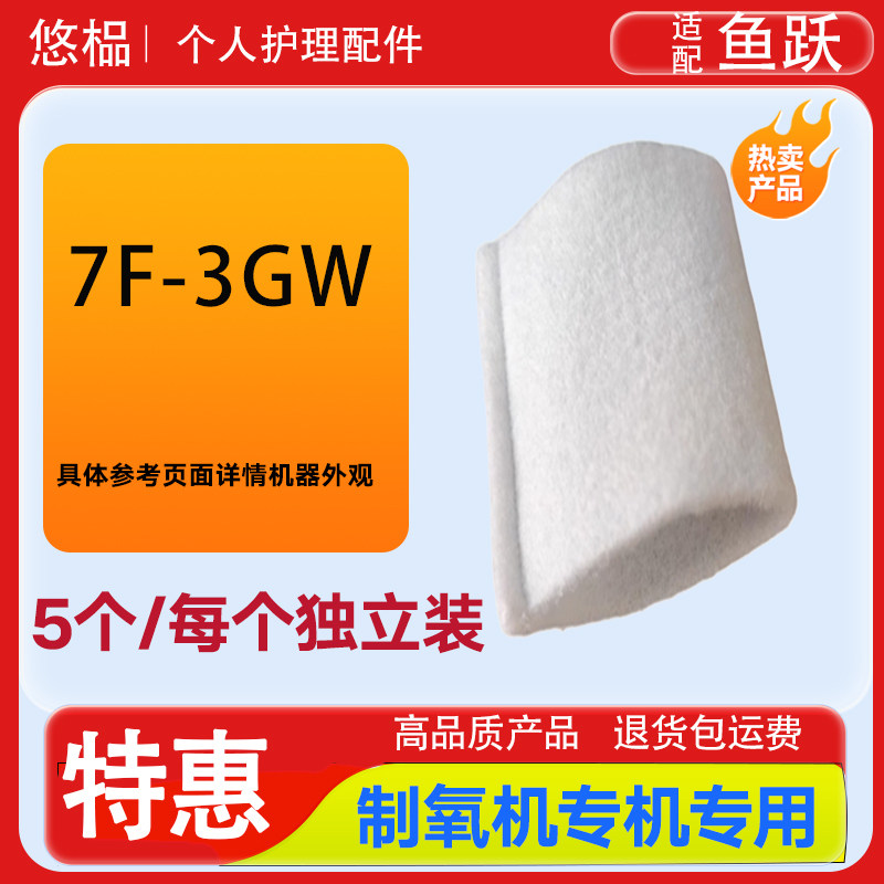 适配鱼跃制氧机过滤棉7F-3GW制氧机过滤网毛毡配件