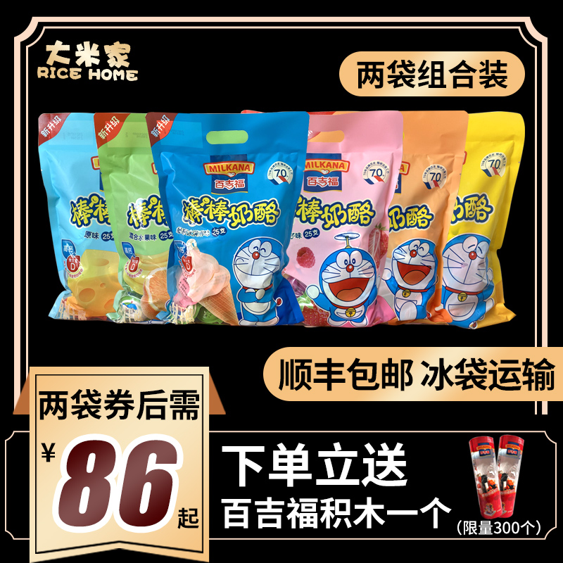 Shunfeng 2 bags 50 Bajifu stick cheese baby yogurt stick baby baby snack cheese supplement calcium 500g * 2