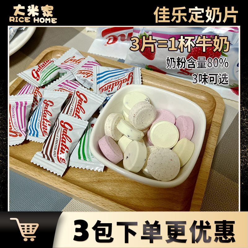 Italian imported milk sugar galatine imported Jiale milk tablets dry eating baby snacks baby milk