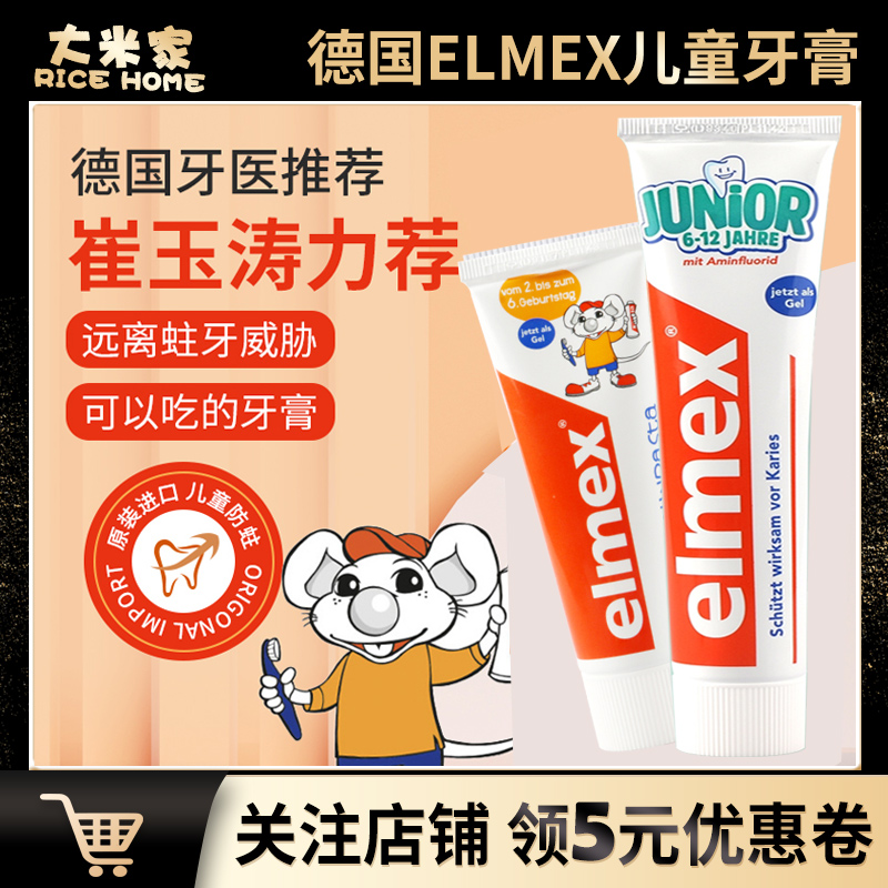 Germany elmex children's fluoride toothpaste 1-3-6-12 years old Over 6 years old tooth replacement period cavities can be swallowed and eaten