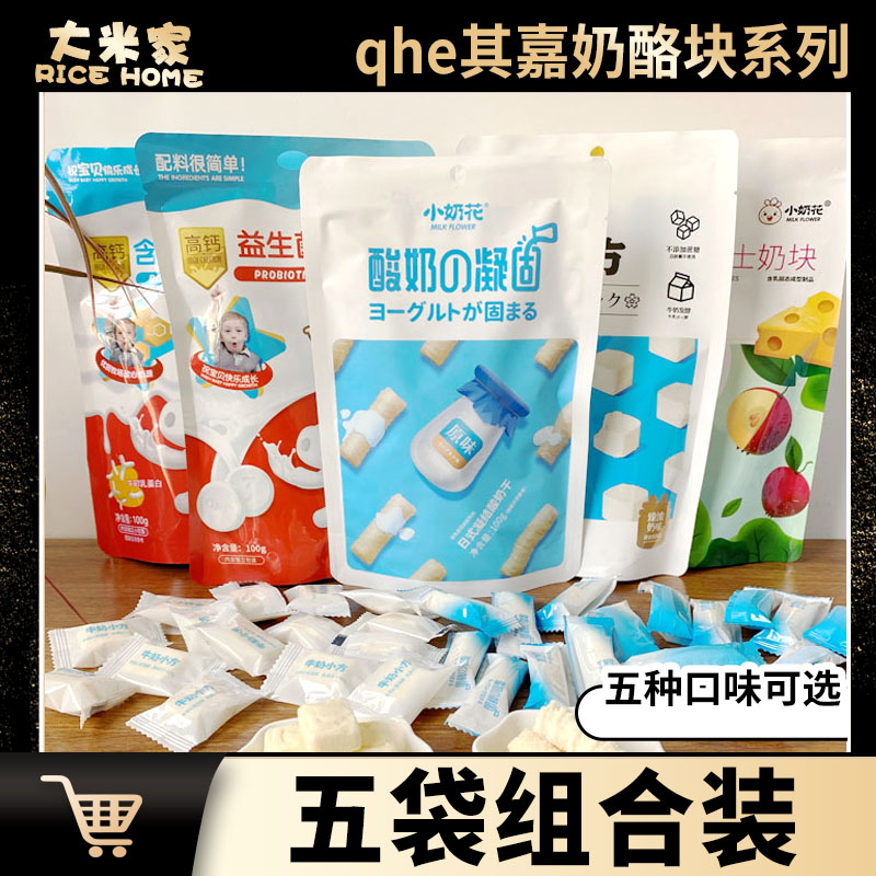 qhe qijia children high calcium dry milk tablets baby milk babes no milk milk tablets milk strip hawthorn yogurt added