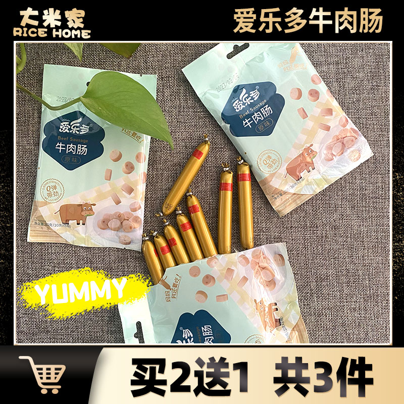 Ailedo beef sausage children's ham baby sausage sausage ready-to-eat yellow beef original flavor 80g bag snacks fragrant