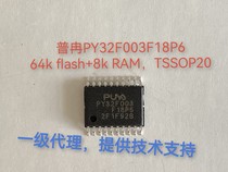 PY32F003F18P6TU单片机M0核 64Kflash TSSOP20，提供技术支持