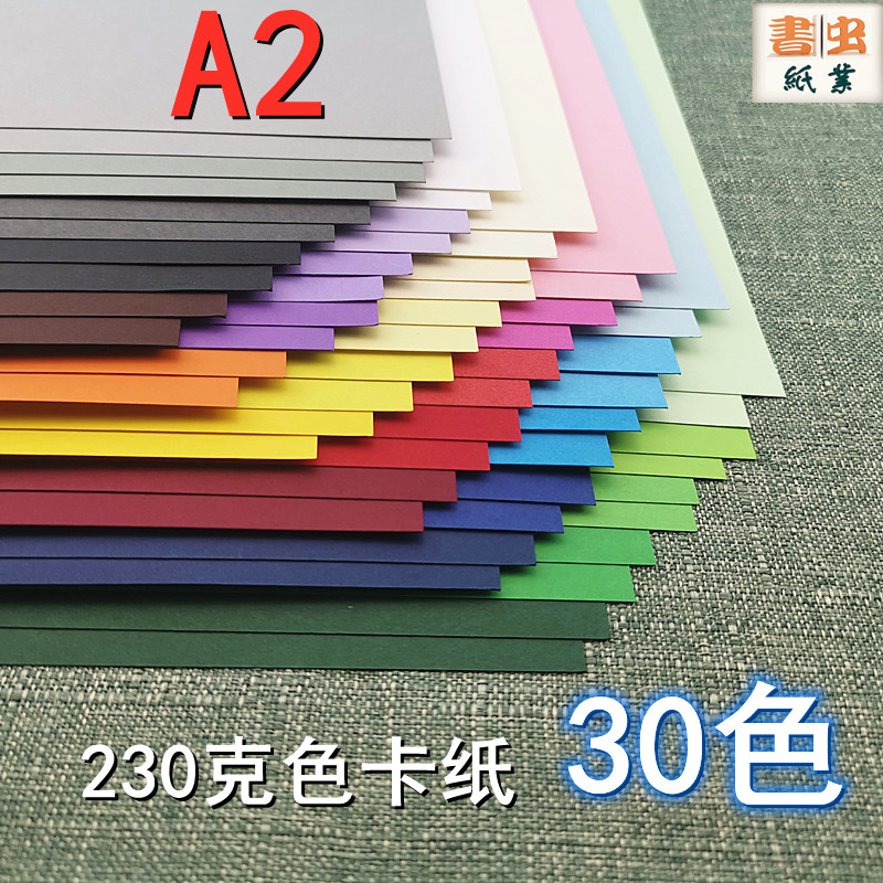 A2 size 230g Large sheet color cardboard 30 colors Flat sheet shipping photographic background thickened paper