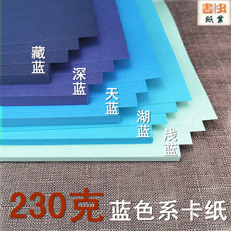Blue thick cardboard Light blue lake blue Sky blue Dark blue Navy A2 A3 A4 handmade cardboard