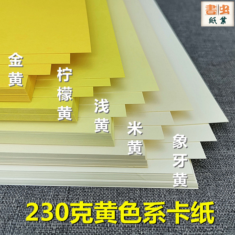 Yellow thick cardboard Golden yellow lemon yellow Light yellow beige Ivory yellow Art supermarket promotion cardboard