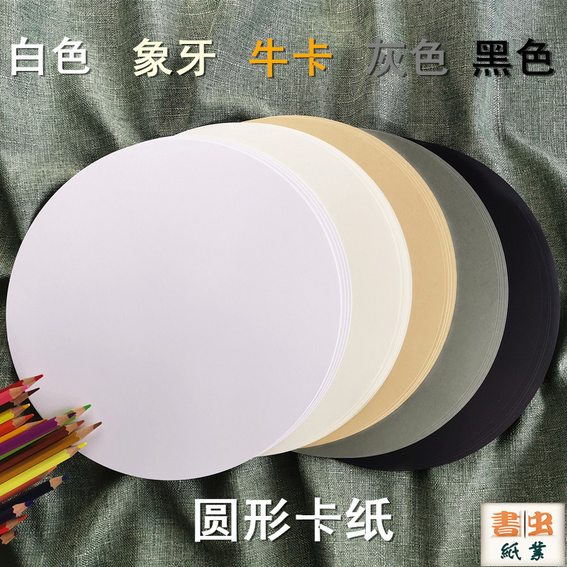 Round black and white grey colored cardboard 10 colors Painting thickened disc Hard cardboard-Taobao