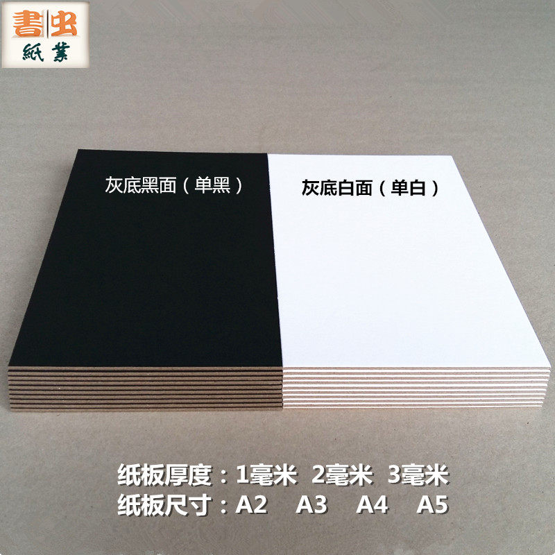 Black cardboard White cardboard 1-3 mm thickness Front black and white reverse Gray product backplane Drawing board Base plate