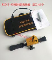 Cable stripping machine BXQ-Z-40B cable stripping knife planing knife high pressure rotary cutting type cable stripping cutter head