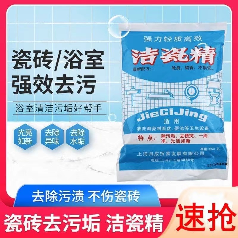 Month Into Card Cleaning Porcelain Fine Home Kitchen Makeup Room Tile Flooring Toilet Cleanser Clean Porcelain Powder Powerful Defilers