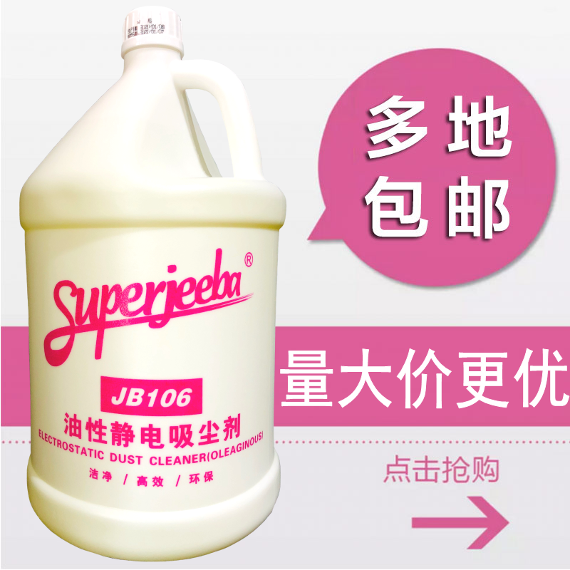 White Cloud One spoon of hearty JB106 oily static dust suction agent hotel guesthouse floor dust removal mop oil holding dust liquid ground drag oil
