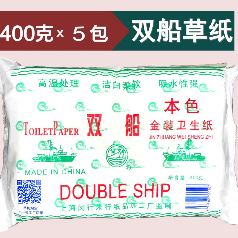 Twin Boat Grass Paper 400 gr Wrinkled Toilet Paper Tablet Toilet Paper Home Block Knife Cut paper 5 Packaging