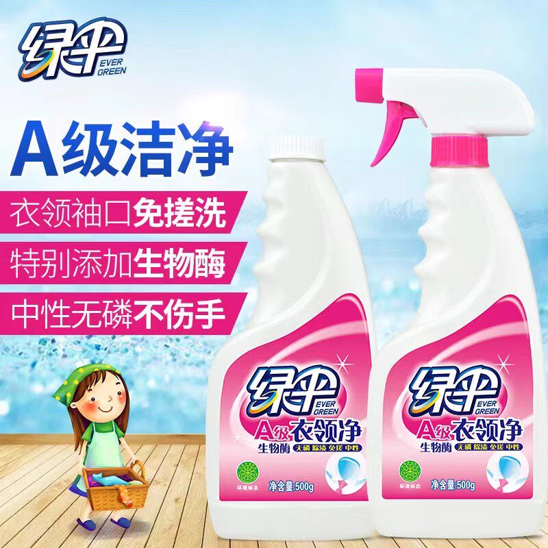 告别黄色烦恼!💪 绿伞衣领净强力去污领口汗渍净家用清洁剂🌟-衣领净-淘宝好物网