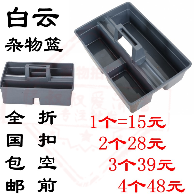 White Clouds Hotel Portable Cleaning Basket Cleaning Plastic Tool Basket Containing Box Basket Work bar Debris-Taobao