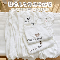 Newborn baby ice silk blanket summer cooling baby bamboo fiber blanket thin children air-conditioned small quilt car outing