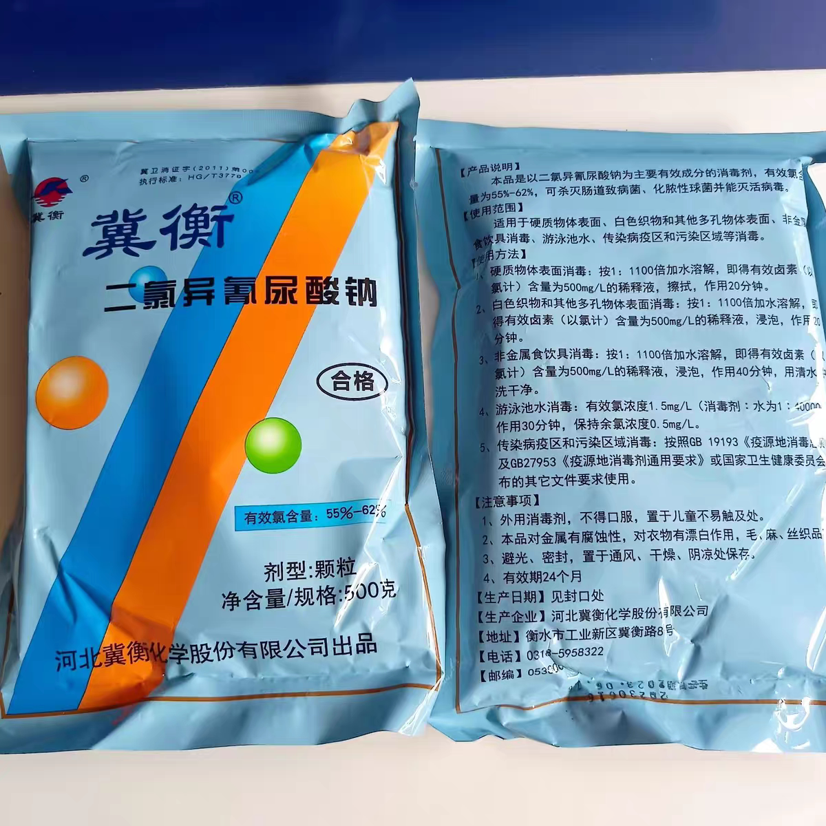 冀衡消毒粉养殖场兽用家庭酒店杀菌优氯净消毒剂漂白剂幼儿园宠物