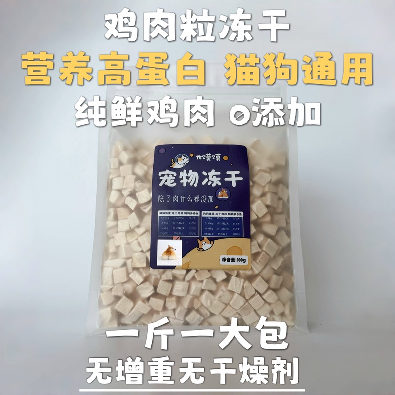 【Longmomo】Freeze-Dried Chicken Chunks for Adult and Kitten Cats, Chicken Breast Meat Pellets, Cat and Dog Dental Care and Coat-Enhancing Snacks