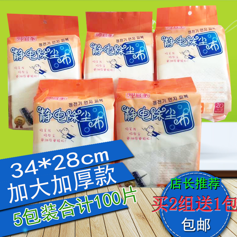 Handsome housekeeper 5 packs thickened plus size 34cm electrostatic dust cloth non-woven cloth flip-flops vacuum paper dust paper spot