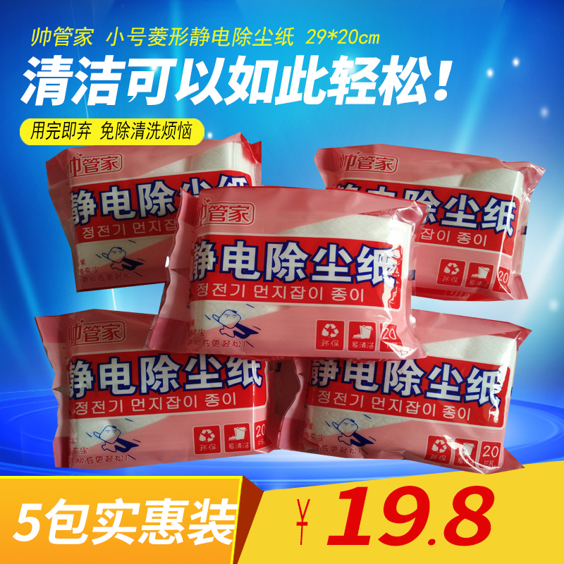 Handler 5 packaging small thick electrostatic paper dust clamp mop dust paper dust cloth cleaning paper