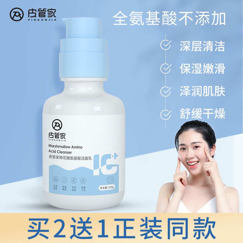 Leather Butler's Amino Acid Wash Flour Milky Male Deep Clean Wash Face Milk Systolic Pores Moisturizing Moisturizing Control Oil Students