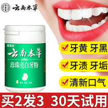 Yunnan herbal scrub tooth cleaning powder to remove yellow white non-whitening tooth artifact to brighten white and white dental stone dirt