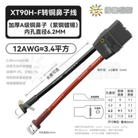 XT90H черная розетка с медным наконечником, провод 12AWG (3,4 квадратных метра), красный и черный провод