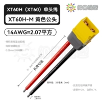XT60H, желтая вилка, 14AWG (2,07 квадратных метра), красный и черный провод.
