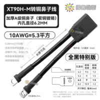XT90H черный штекер с медным наконечником, провод 10AWG (5,3 квадратных метра), полностью черный провод