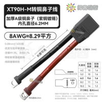 XT90H черный штекер с медным наконечником, провод 8AWG (8,29 квадратных метров), красный и черный провод
