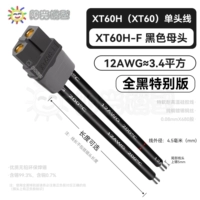 Черная розетка XT60H, 12AWG (3,4 квадратных метра), все черные провода
