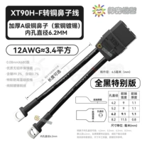 XT90H черная гнездовая головка с медным наконечником, провод 12AWG (5,3 квадратных метра), полностью черный провод