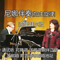 Nina accompaniment (plus the main melody Dilli Baer version please listen to downgrable send-off spectrum email)