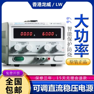 Гонконг Longwei LW-3020KDLW-6010KD высокоточный переключатель высокой мощности регулируемый источник питания постоянного тока