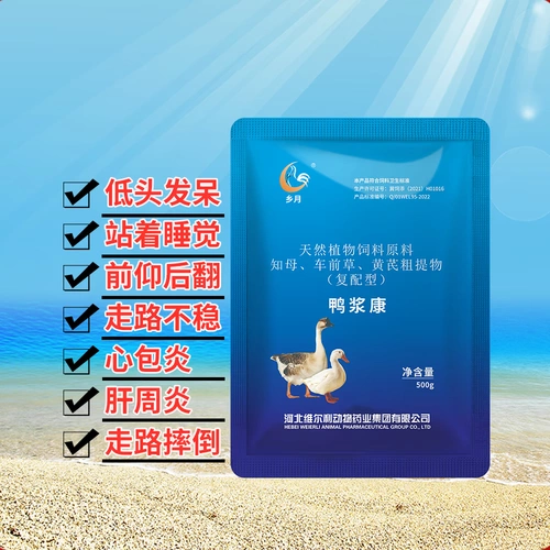 Ветеристеры утка гус